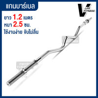 แกนบาร์เบล แกนหยัก Barbell ยาว 120 cm คานบาร์เบล