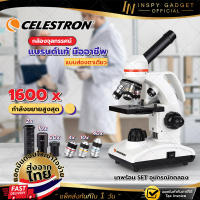 【ของแท้】Inspy กล้องจุลทรรศน์ CELESTRON 1600x กล้องส่องเซลล์ กล้องจุลทรรศน์ตาเดียว กำลังขยาย 1600 เท่า (ขอใบกำกับภาษีได้)