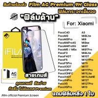 ? iFilm ฟิล์มกระจกเต็มจอ แบบผิวด้าน AG สำหรับ Xiaomi Mi13 Mi12T Mi11Lite Mi11TPro mi10t pocof5 f5pro pocox5 pro x4pro pocof4gt ฟิล์มด้านxiaomi ฟิล์มเต็มจอ