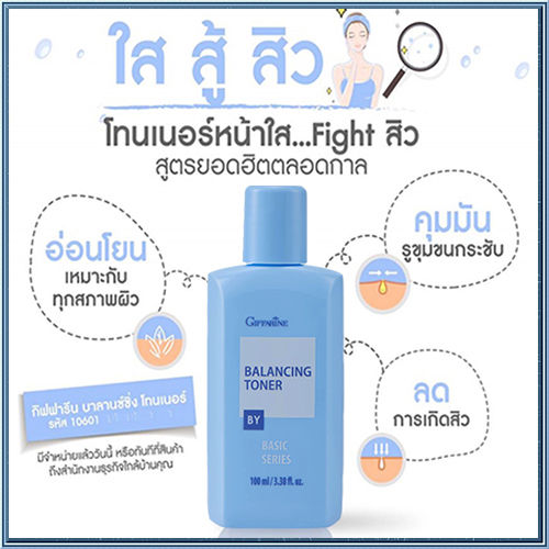 ผิวใสไร้สิวgiffarinโลชั่นเช็ดหน้าจบปัญหาสิว-ผิวมัน-จำนวน1ขวด-รหัส10601-ปริมาณ100มล-สินค้าแท้100-my-hop