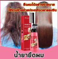 [ผมตรงยาวนาน] น้ำยายืดผม150ml น้ำยายืดผมตรง ครีมยืดผมถาวร ทำด้วยตัวคุณเอง ครีมยืดผมตรง รักษาผมชี้ฟูและปม ครีมยืดผมถาวร ครีมยืดผมทำเอง