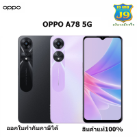 OPPO A78 5G (8/128GB) สินค้าแท้100%