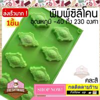 แม่พิมพ์ซิลิโคน เครื่องประดับ พลอย Gems พิมพ์ซิลิโคน พิมพ์ขนม Pudding พิมพ์วุ้น ถาดน้ำแข็ง พิมพ์ซิลิโคนทำขนม พิมพ์เค้ก Silicone Mold ขนมไทย