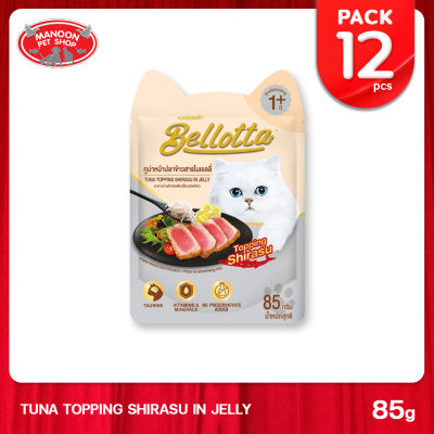 [12 PCS][MANOON] BELLOTTA Tuna &amp; Shirasu Pouch 85g. เบลลอตต้า รสปลาทูน่าหน้าปลาข้าวสารในเยลลี่ ขนาด 85 กรัม