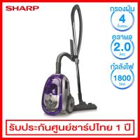 Sharp เครื่องดูดฝุ่น กำลังไฟ 1800 วัตต์ พร้อมแผ่นกรองแบบ Hepa รุ่น EC-LS18-V (สีม่วง)