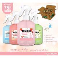 (ยกลัง50ขวด)สเปรย์เเอลกอฮอล์กลิ่นหอม ขนาด330ml สินค้าพร้อมส่งในไทย