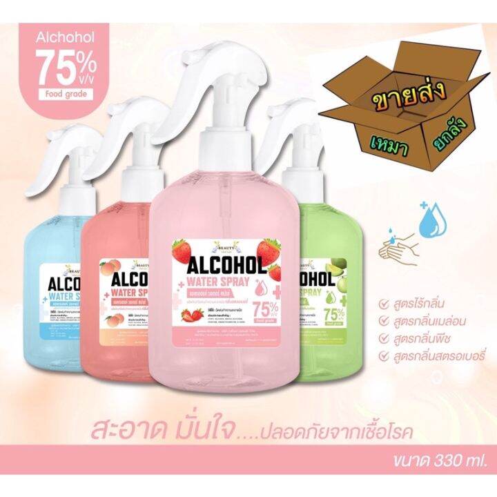 ยกลัง50ขวด-สเปรย์เเอลกอฮอล์กลิ่นหอม-ขนาด330ml-สินค้าพร้อมส่งในไทย