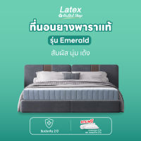 [Latex at Outlet Shop] Emerald ที่นอนยางพาราแท้พรีเมียม เสริมระบบ Pocket Spring  นุ่ม เด้ง นอนสบาย เหมือนนอนโรงแรม 5 ดาว