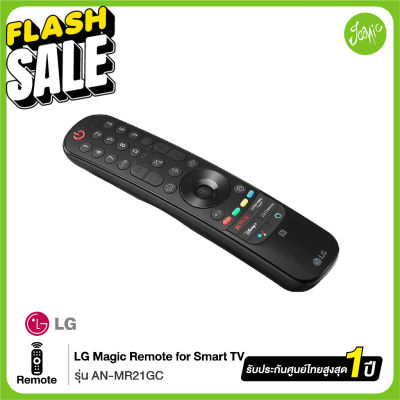 LG เมจิกรีโมท Magic Remote (รุ่นปี 2021) รุ่น AN-MR21GC ใช้กับทีวีรุ่นปี 2021 SMART TV เมาส์, พอยเตอร์, สั่งงานด้วยเสียง #รีโมทแอร์  #รีโมท  #รีโมททีวี  #รีโม