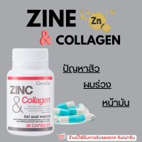 (ส่งฟรี) Giffarine Zinc &amp; Collagen กิฟฟารีน ซิงก์ คอลลาเจน (30 แคปซูล)