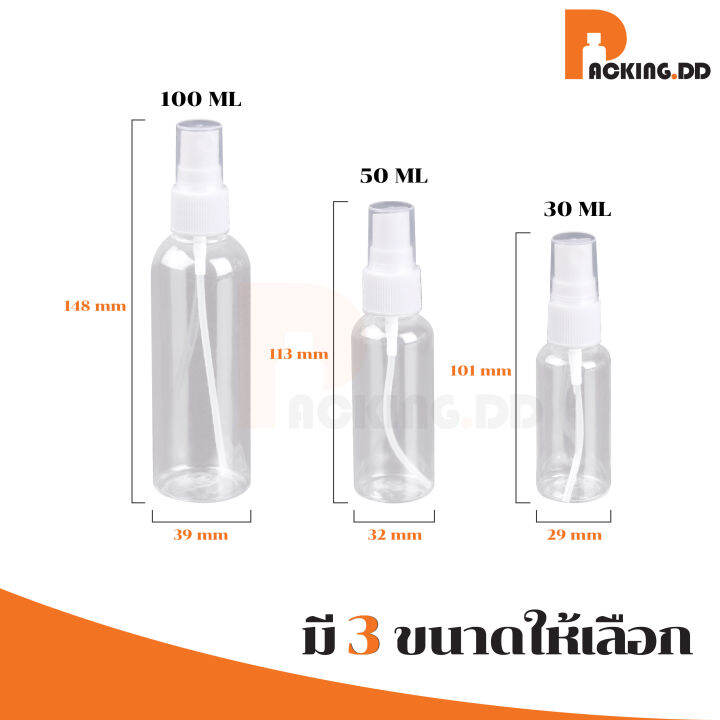 packing-dd-ขวดน้ำหอม-3ขนาด-30ml-100ml-pg2-ขวดสเปรย์เปล่า-ขวดสเปรย์พกพา-ขวดสเปรย์พกพา-ขวดสเปรย์พลาสติก-สีใส