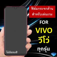 ฟิล์มกระจก แบบด้าน (ไม่มีขอบสี) For Vivo Y27 / Y27 5G / Y02, Y02A / Y16 / Y02s / Y30 5G / Y01 / Y01A / Y76 5G / Y15s / Y31 / Y52 5G / Y72 5G / Y19 ฟิล์ม ฟิล์มกระจก ฟิล์มวีโว่ วีโว่