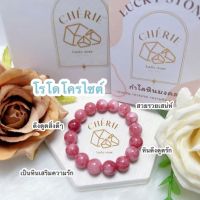 กำไลหิน (Rhodochrosite Bracelet) / หินมงคล เครื่องราง นำโชค สร้อยข้อมือ