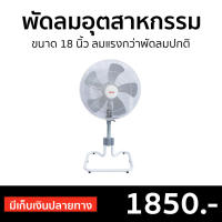 ?ขายดี? พัดลมอุตสาหกรรม Clarte ขนาด 18 นิ้ว ลมแรงกว่าพัดลมปกติ CT828ST - พัดลมอุสาหกรม พัดลมอุสาหกรรม พัดลมอุตสากรรม พัดลมอเนกประสงค์ พัดลมขนาดใหญ่ พัดลมอุตสหกรรม พัดลมตัวใหญ่ พัดลมบ้าน พัดลมใช้ในบ้าน พัดลมตั้งพื้น พัดลมวางพื้น big fan home fan