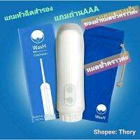 WasH แพคเกจใหม่กล่องน้ำเงิน ล๊อตใหม่ ที่ฉีดก้นพกพา อย่าลืมพกไปต่างประเทศด้วยนะคะ?