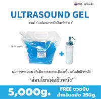 (5000g) EXP. SEP/2025 ?พร้อมส่งร้านไทย_มีอย.ไทย_ Asonic Ultrasound Gel เจลอัลตร้าซาวด์ + ขวดแบ่ง 250g 1 ขวด_อัพเดทสต๊อกของใหม่ตลอด