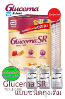 Glucerna SR Vanilla Sachet แบบกล่อง แบบถุงเติม Refill สำหรับผู้ป่วยเบาหวาน อาหารทดแทน ผสมใยอาหาร