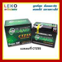 แบตเตอรี่ ช้าง CHANG CTZ5 รับประกันของแท้100%   แบตใหม่ทุกเดือน ไม่ค้างสต็อค