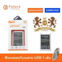 แบต ซัมซุง Note3  Battery Samsung Note3 งาน Future 3200mAh Samsung Note3