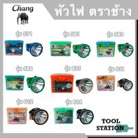 คุ้มสุด ๆ ของแท้ 100% ไฟฉายคาดหัวตราช้าง หัวไฟตราช้าง หน้าไฟตราช้าง แสงขาว และ แสงเหลือง ราคาคุ้มค่าที่สุด ไฟฉาย แรง สูง ไฟฉาย คาด หัว ไฟฉาย led ไฟฉาย แบบ ชาร์จ ได้