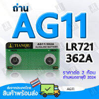 AG11 แบตเตอรี่ขนาด AG11 LR721 362A ถ่านขนาด AG11 สำหรับนาฬิกา เครื่องคิดเลข อุปกรณ์อิเล็กทรอนิกส์ขนาดเล็ก ราคาต่อ2ชิ้น