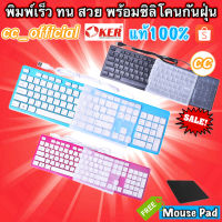 ✅แท้100% OKER Keyboard KB-518 พร้อมซิลิโคนกันฝุ่น คีย์บอร์ด ใหม่ของแท้ 100% #CC 518