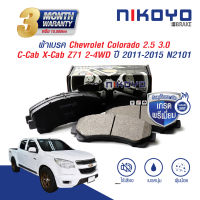 NIKOYO BRAKE ผ้าเบรครถยนต์ ผ้าเบรคหน้า chevrolet colorado ปี 2011,2015 รับประกันสินค้า3เดือน จัดส่งฟรี #N2101