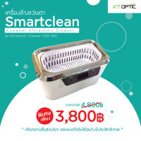 เครื่องล้างแว่นตา Ultrasonic Cleaner CDS-300