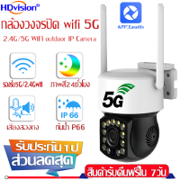 ราคาพิเศษ กล้องวงจรปิด wifi 5G กล้องวงจรปิดไร้สาย คืนวิสัยทัศน์ IP security camera 5MP Full color WiFi camera แบบสีเต็มรูปแบ กล้องวงจรปิดดูผ่านมือถือ พูดโต้ตอบทัน