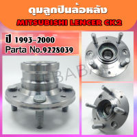 ดุมลูกปืนล้อหลัง  MITSUBISHI  LANCER  CK2  ปี 1993-2000  รหัสสินค้า 9228039 ( GSP )