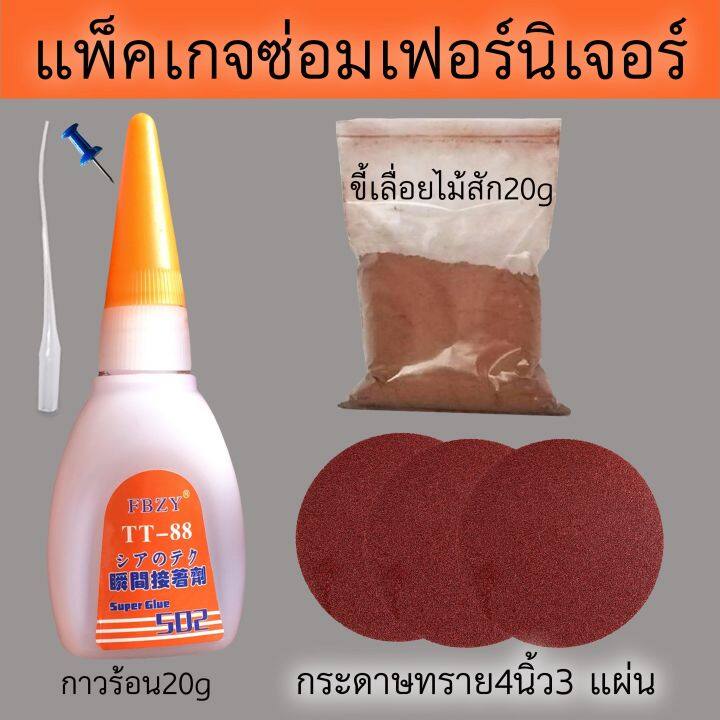 แพ็คเกจซ่อมเฟอร์นิเจอร์-กาวร้อน-ขี้เลื่อยไม้สัก-กระดาษทราย