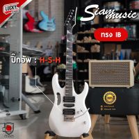 (พร้อมส่ง?) กีต้าร์ไฟฟ้า Siam Music ทรง Ibanez สีขาว ปิ๊กอัพ HSH พร้อมคันโยก เล่นได้หลายแนว ฟรี ปิ๊ก3อัน/สายแจ็ค - มีบริการเก็บปลายทาง (ส่งด่วน)