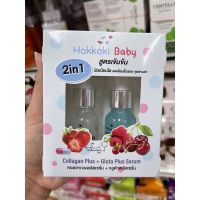 ? Hokkoki Baby Collagen Plus 20ml. + Gluta Plus Serum 20ml. คอลลาเจน พลัส เซรั่ม + กลูต้า พลัส เซรั่ม [ เกรดพรี่เมียม ]