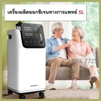 ?พร้อมส่ง? เครื่องผลิตออกซิเจน 5L Oxygen Machine แผ่นกรองเครื่องผลิตออกซิเจน เครื่องผลิตออกซิเจนพกพา มีรีโมทคอนโทล Oxygen Machine