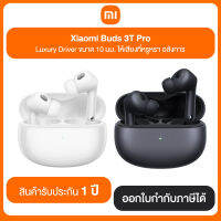 Xiaomi Buds 3T Pro Luxury Driver ขนาด 10 มม. ให้เสียงที่หรูหรา อลังการ สินค้ารับประกัน 1 ปี