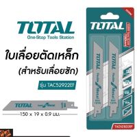 TOTAL ใบเลื่อย ตัดเหล็ก รุ่น TAC52922EF สำหรับเลื่อยชัก Sabre Saw Blade ใบเลื่อยชัก