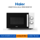 HAIER เตาอบไมโครเวฟ 23 ลิตร รุ่น HMW-M2301W