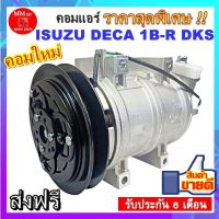 COMPRESSOR ISUZU DECA 1B-RDKS คอมแอร์ อีซูสุ เด็กซ์ก้า DKS มูเล่1ร่องบี ออกขวา สินค้าใหม่100% ครบชุดพร้อมมูเล่+คอยครัช