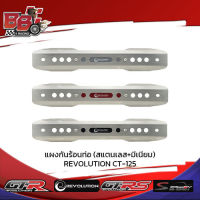 แผงกันร้อนท่อ (สแตนเลส+มีเนียม) REVOLUTION CT-125