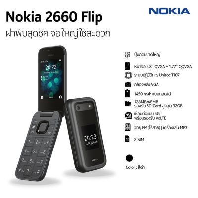 Nokia 2660 Flip (128MB + 48MB) รับประกันศูนย์ไทย 1 ปี