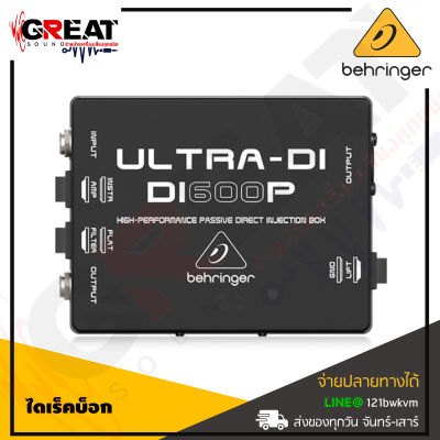 BEHRINGER ULTRA-DI DI600P ไดเร็คบ็อก Passive Direct Injection Box for Instrument and Amplifier Outputs with Switchable Low Pass Filter (สินค้าใหม่แกะกล่อง รับประกันบูเซ่)