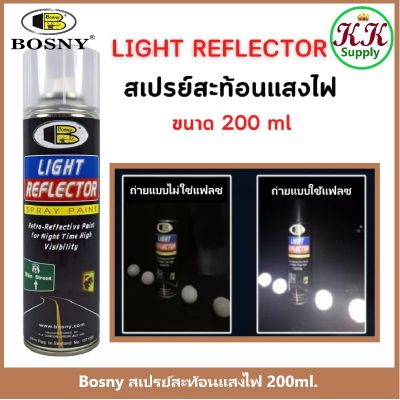 Bosny สีสเปรย์ พ่นสะท้อนแสงไฟ บอสนี่ ไลท์รีเฟล็กเตอร์ Light Refletor ขนาด 200 CC.