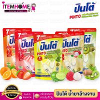 ปินโต้ PINTO น้ำยาล้างจาน ชนิดเติม แบบ ซอง 400 มล. สูตรเข้มข้น