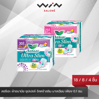 ลอรีเอะ ผ้าอนามัย ซุปเปอร์ อัลตร้าสลิม ซึมซับมากสุด บางเฉียบ เพียง 0.1 ซม. (กลางวัน/กลางคืน) มีปีก
