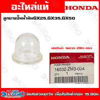 HONDA ลูกยางแย็กน้ำมันเครื่องตัดหญ้า รุ่น GX25 , GX35 , GX50(16032-ZM3-004)  ลูกยางแย็กน้ำมัน ยางปั้มน้ำมัน นมหนู ยางกดปั๊ม อะไหล่เครื่องตัดหญ้าHONDAแท้