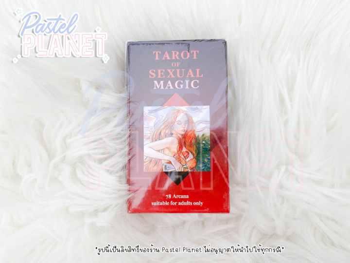 พร้อมส่งในไทย-แถมคู่มือไทย-ภาษาอังกฤษ-sexual-magic-tarot-ไพ่ยิปซี-ไพ่ทาโรต์