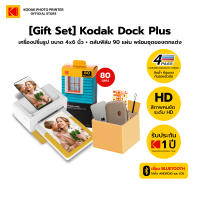 [Gift Set] Kodak Dock Plus เครื่องพิมพ์ภาพถ่าย ขนาด 4x6 นิ้ว พร้อมชุดของตกแต่ง