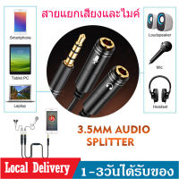 สายแยก เสียงและไมค์ 3.5mm Female to 2 Dual 3.5mm Male Headphone Headset Adapter Splitter 3.5mm Jack Cable With Separate Mic and Audio Headphone Connector แจ๊คแปลง 3.5 มม สามารถแยกต่อไมค์และหูฟัง A46