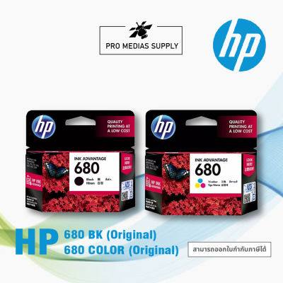 HP 680 Black + HP 680 Color ink cartridges สีดำ และ สี ของแท้ 100%