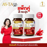 ( แพ็กคู่ 2 ขวด ) REAL ELIXIR  ASTA OIL PLUS บรรจุ 30 เม็ด